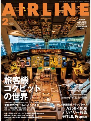 cover image of AIRLINE (エアライン): 2024年2月号